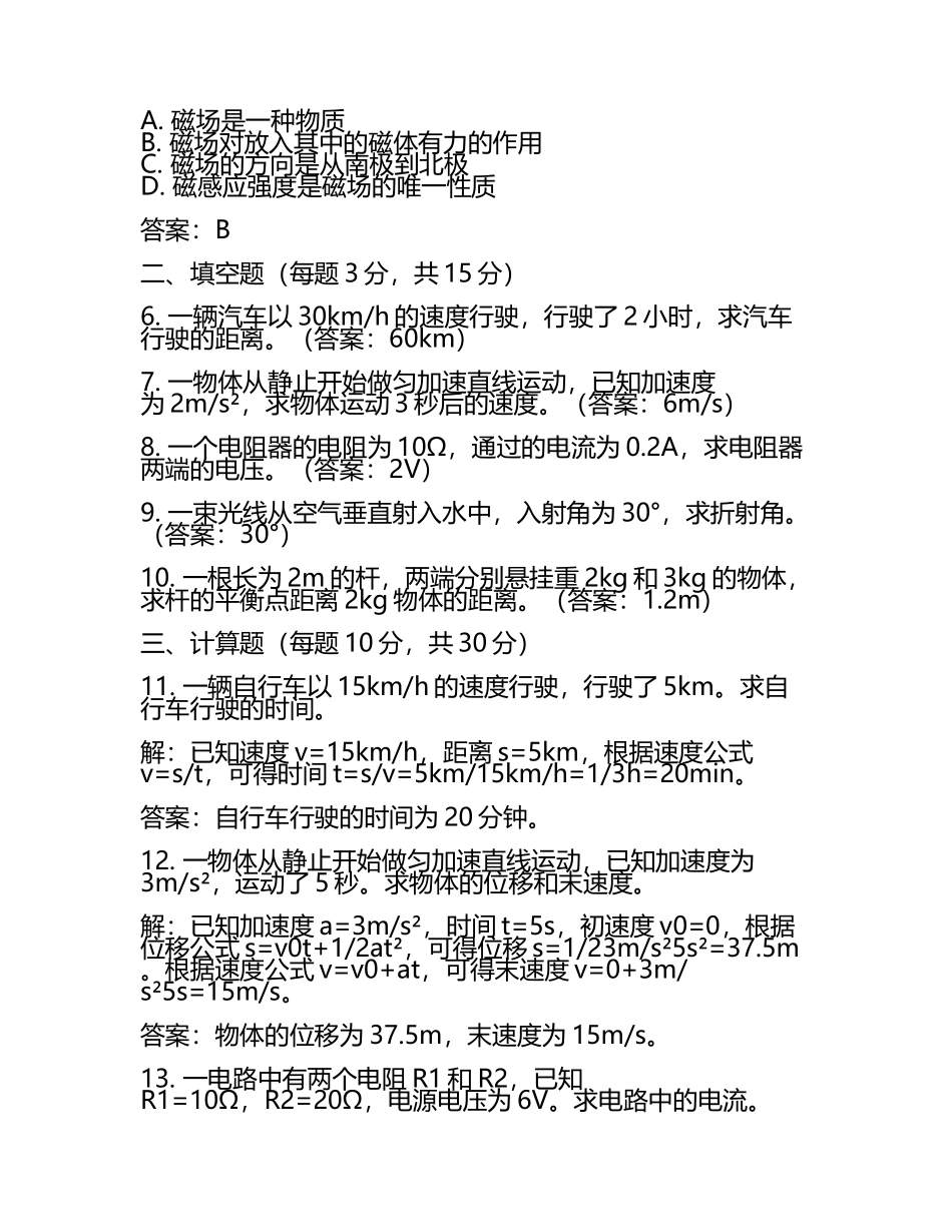 【2025】年江苏省连云港市中考物理真题（附答案） (2).docx_第2页
