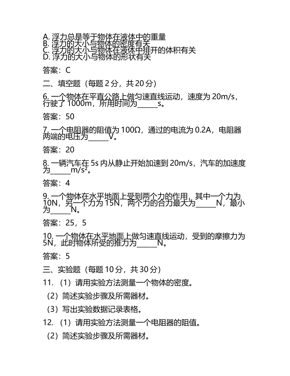 【2025】年江苏省连云港市中考物理真题（附答案） (5).docx_第2页