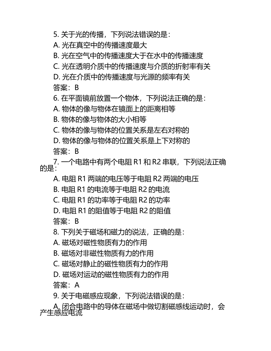 【2025】年江苏省连云港市中考物理真题（附答案） .docx_第2页