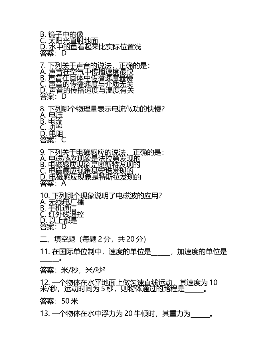 【2025】年天津市中考物理真题（附答案） (2).docx_第2页