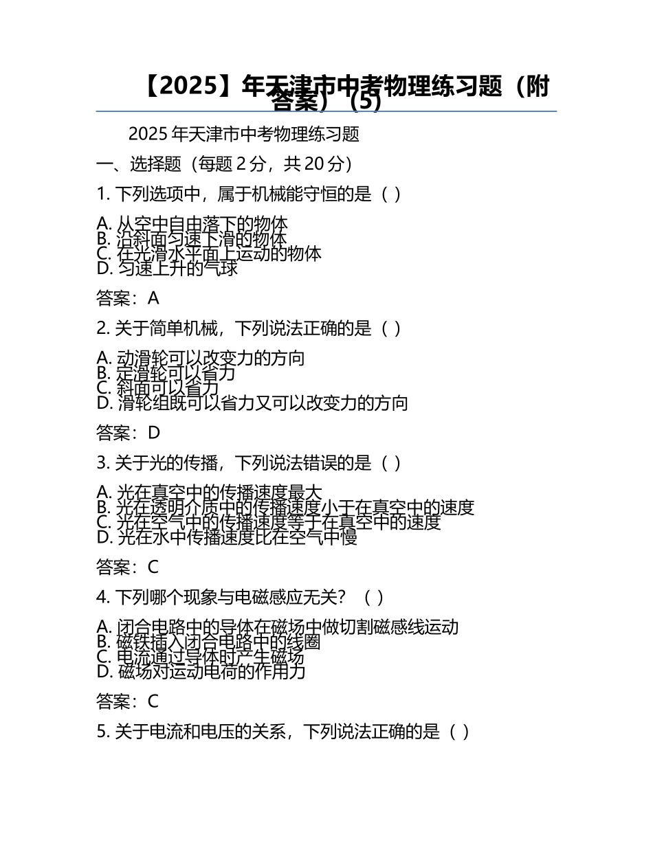 【2025】年天津市中考物理真题（附答案） (5).docx_第1页