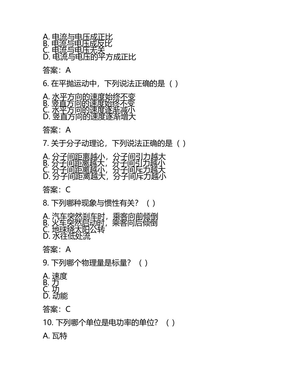 【2025】年天津市中考物理真题（附答案） (5).docx_第2页
