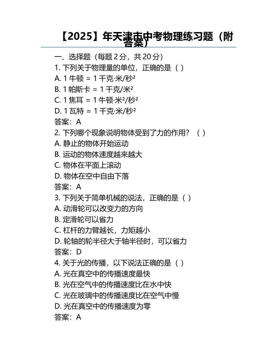 【2025】年天津市中考物理真题（附答案） .docx_第1页