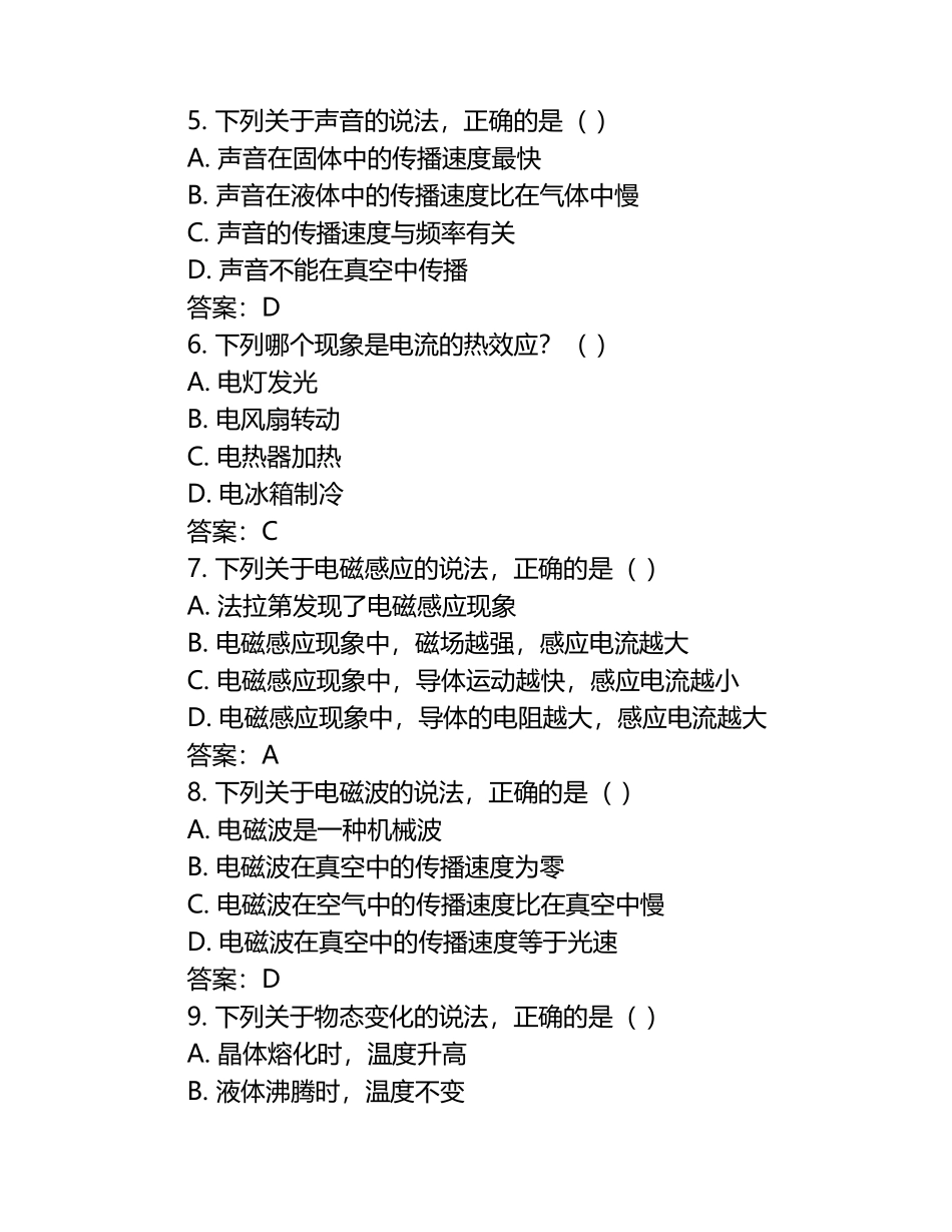 【2025】年天津市中考物理真题（附答案） .docx_第2页