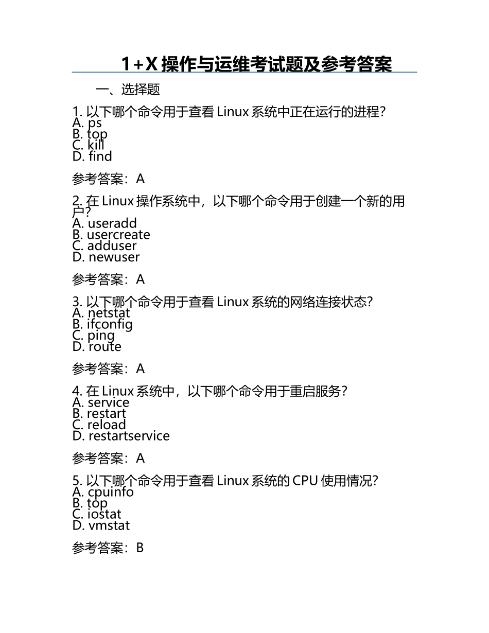 1+X操作与运维考试题及参考答案.docx_第1页