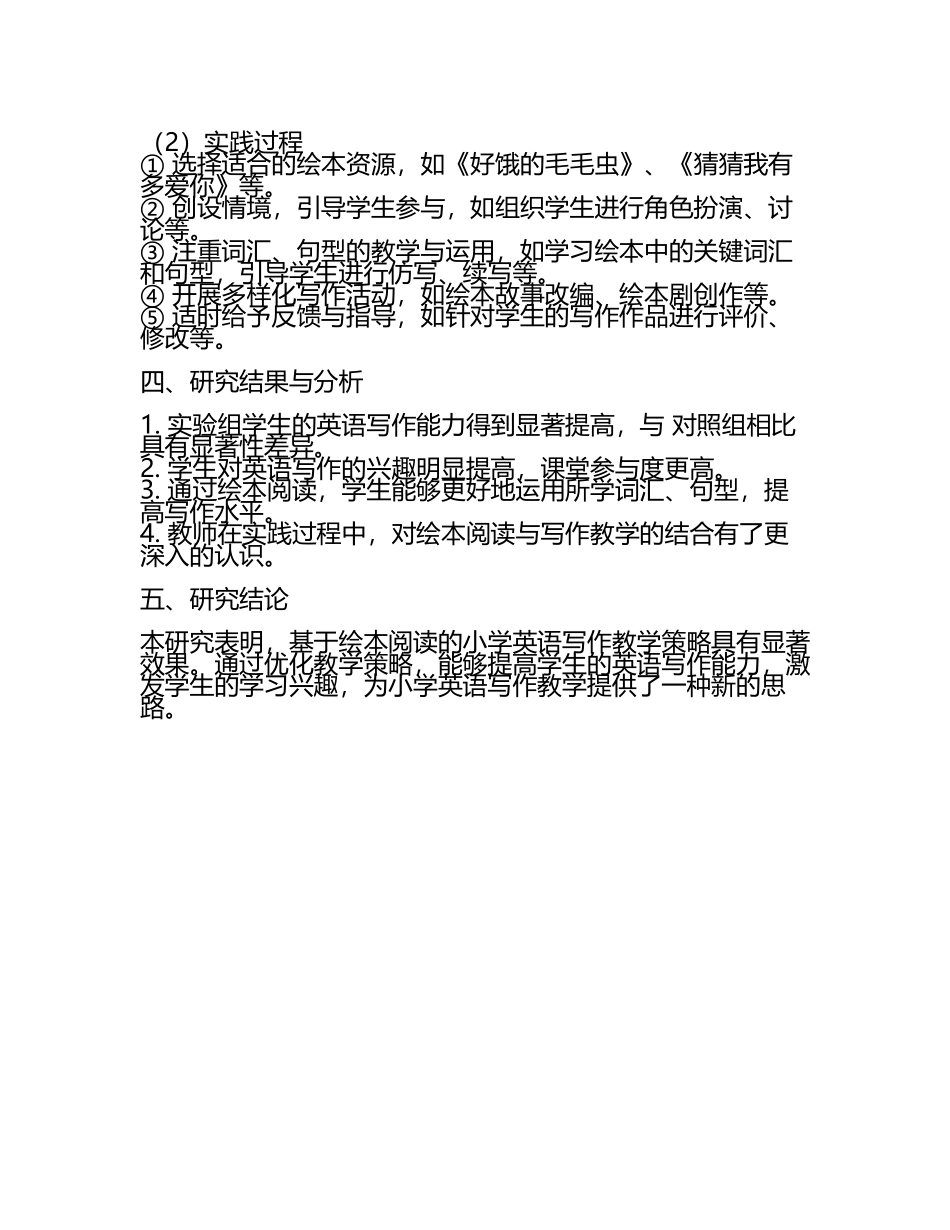 9 基于绘本阅读的小学英语写作教学策略优化与实践研究教学研究课题报告.docx_第2页