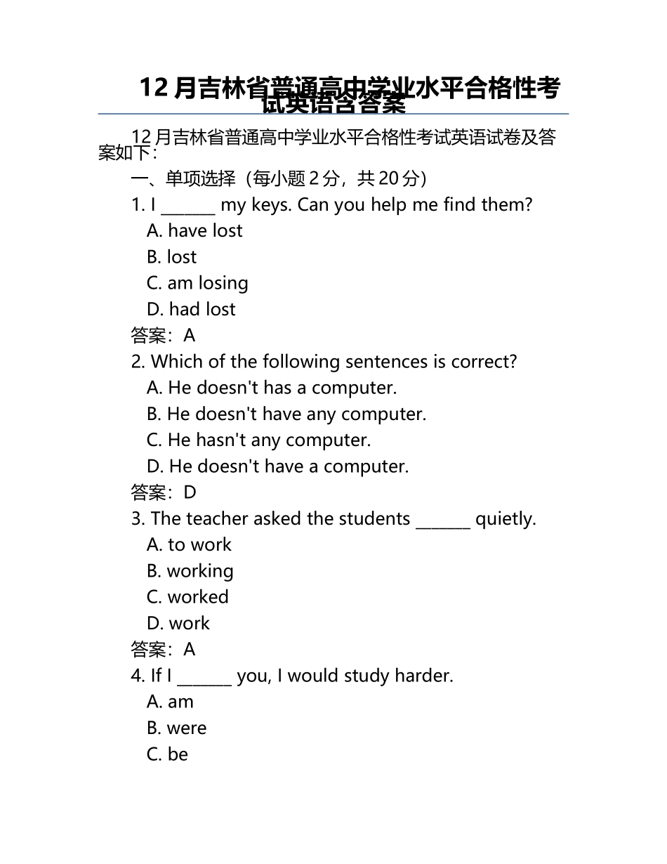 12月吉林省普通高中学业水平合格性考试英语含答案.docx_第1页