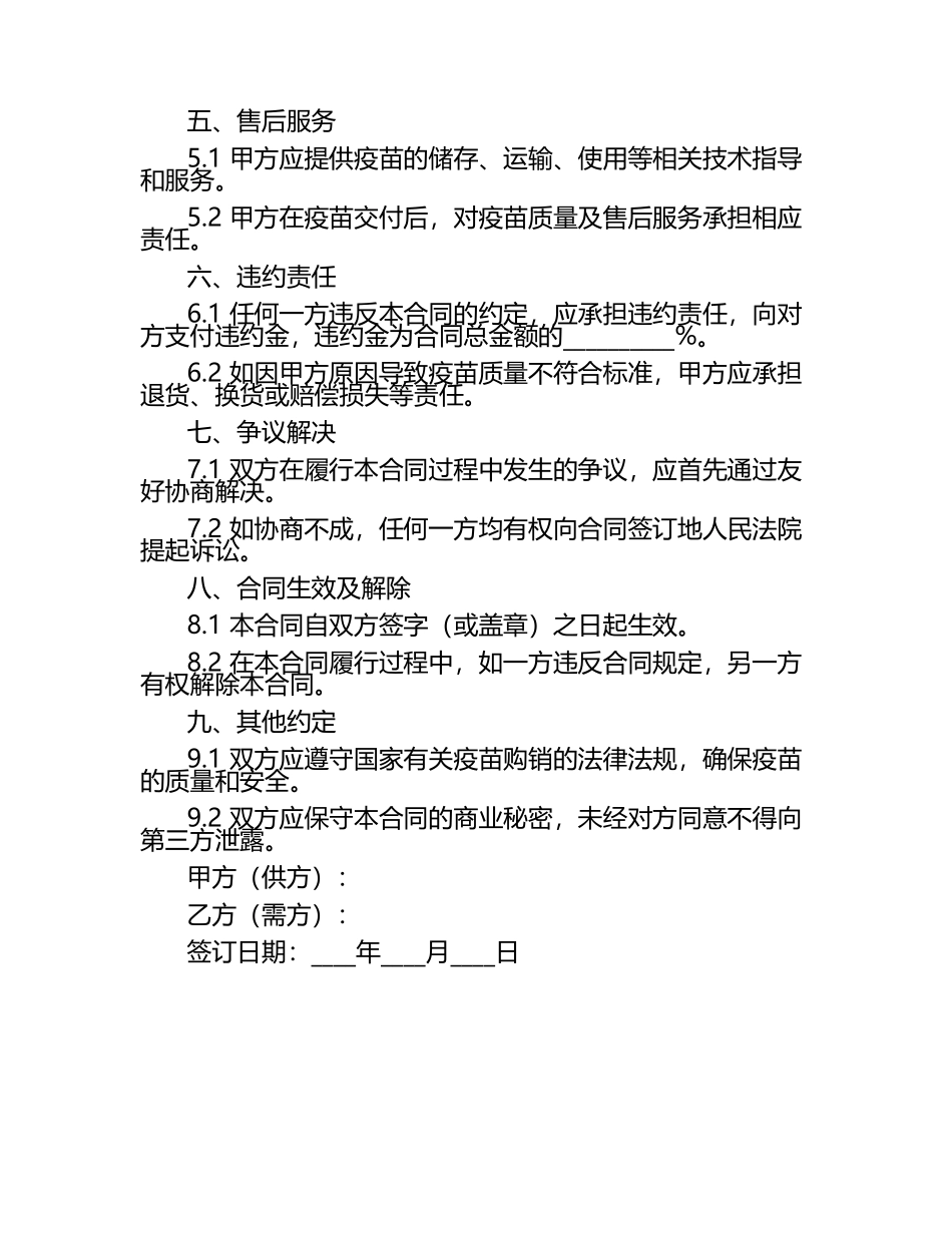 13价肺炎疫苗购销合同(2025版) （1）.docx_第2页