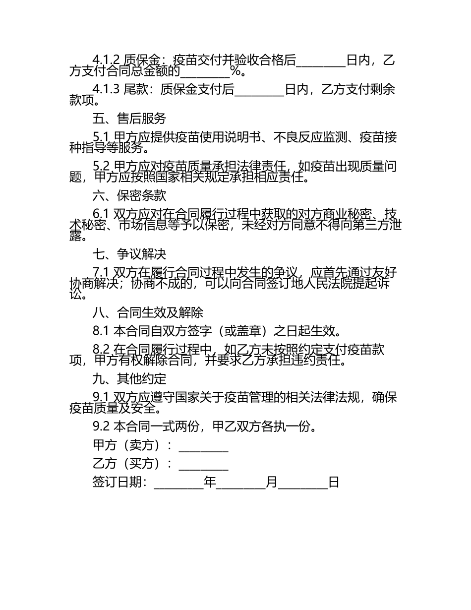 13价肺炎疫苗购销合同(2025版) .docx_第2页