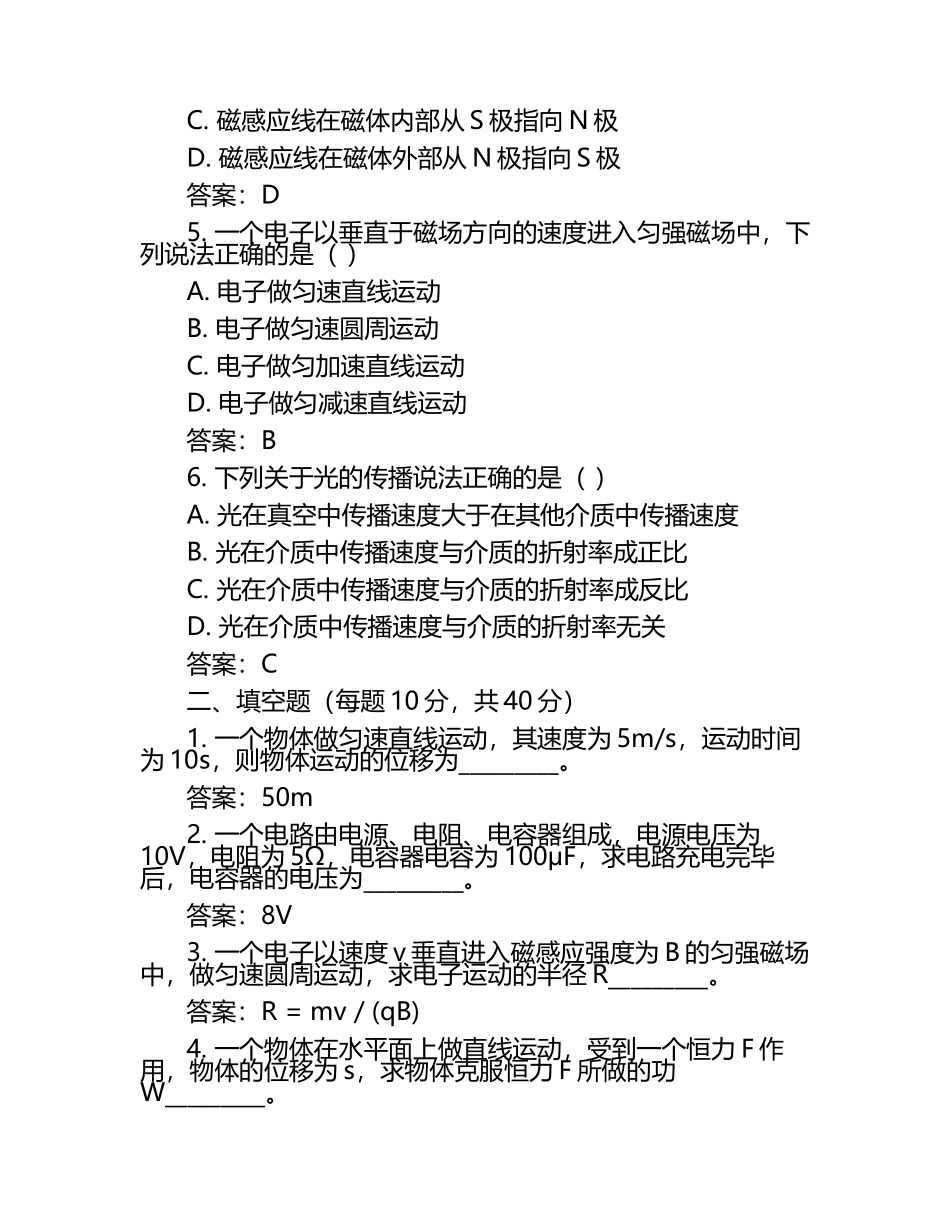2008年第25届全国中学生物理竞赛复赛试题及参考答案.docx_第2页