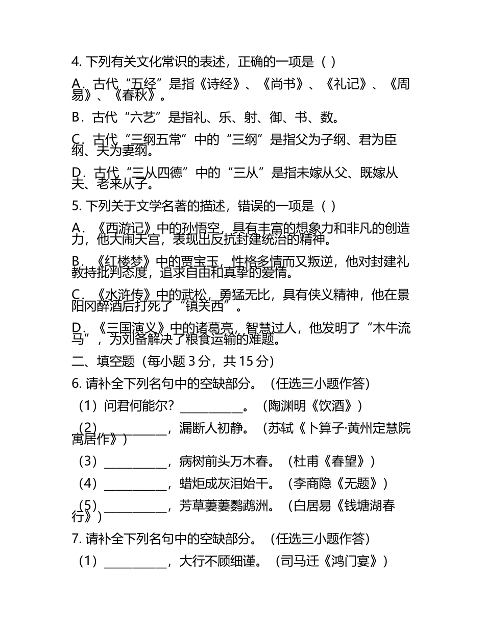 2008年高考贵州省语文试题及答案(5).docx_第2页