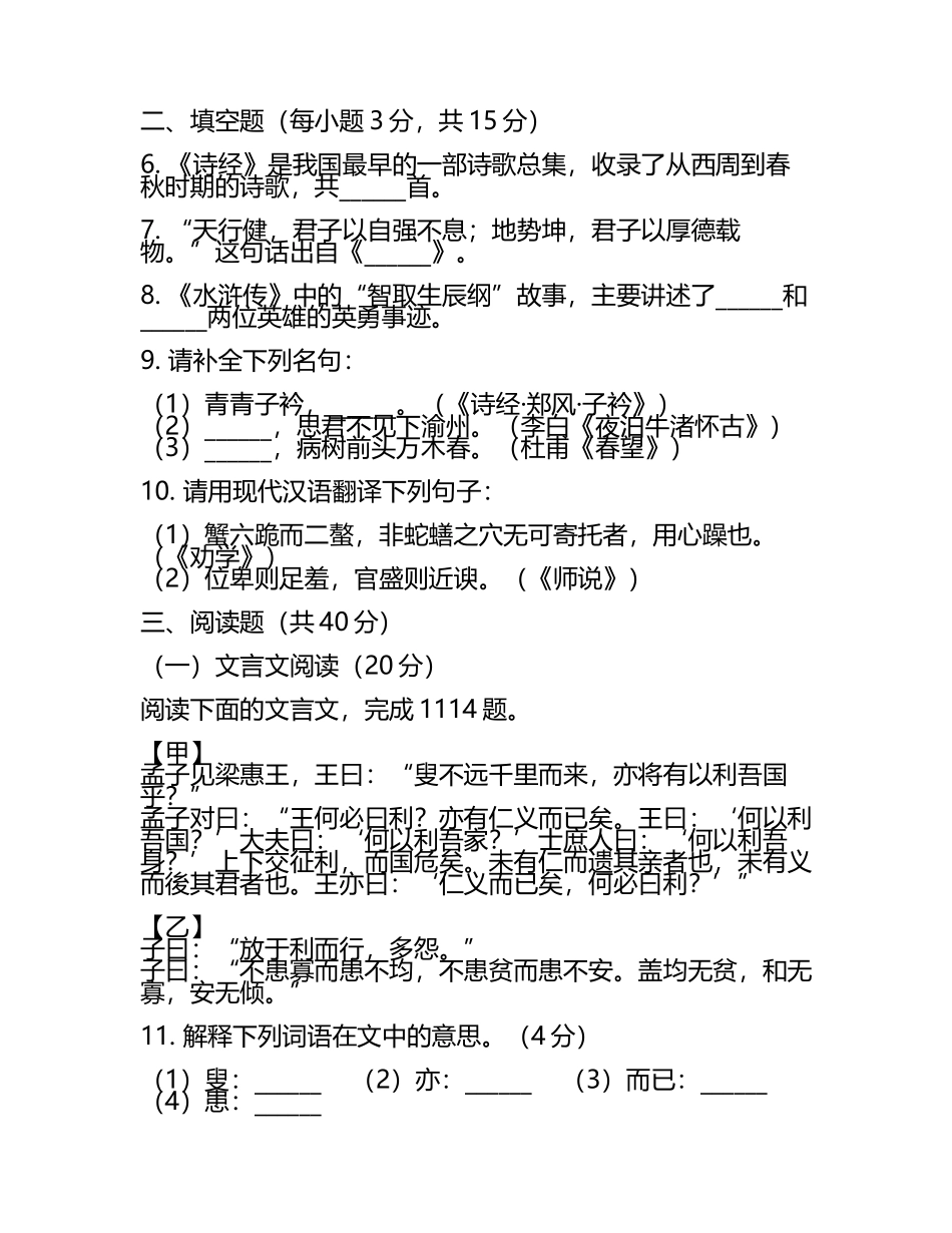 2008年高考贵州省语文试题及答案.docx_第2页