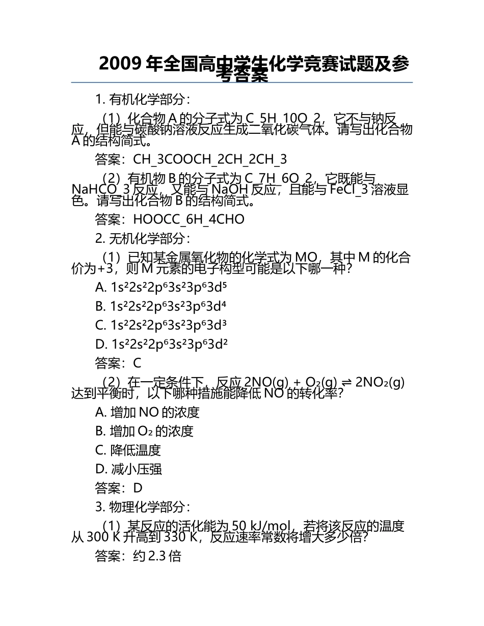 2009年全国高中学生化学竞赛试题及参考答案.docx_第1页