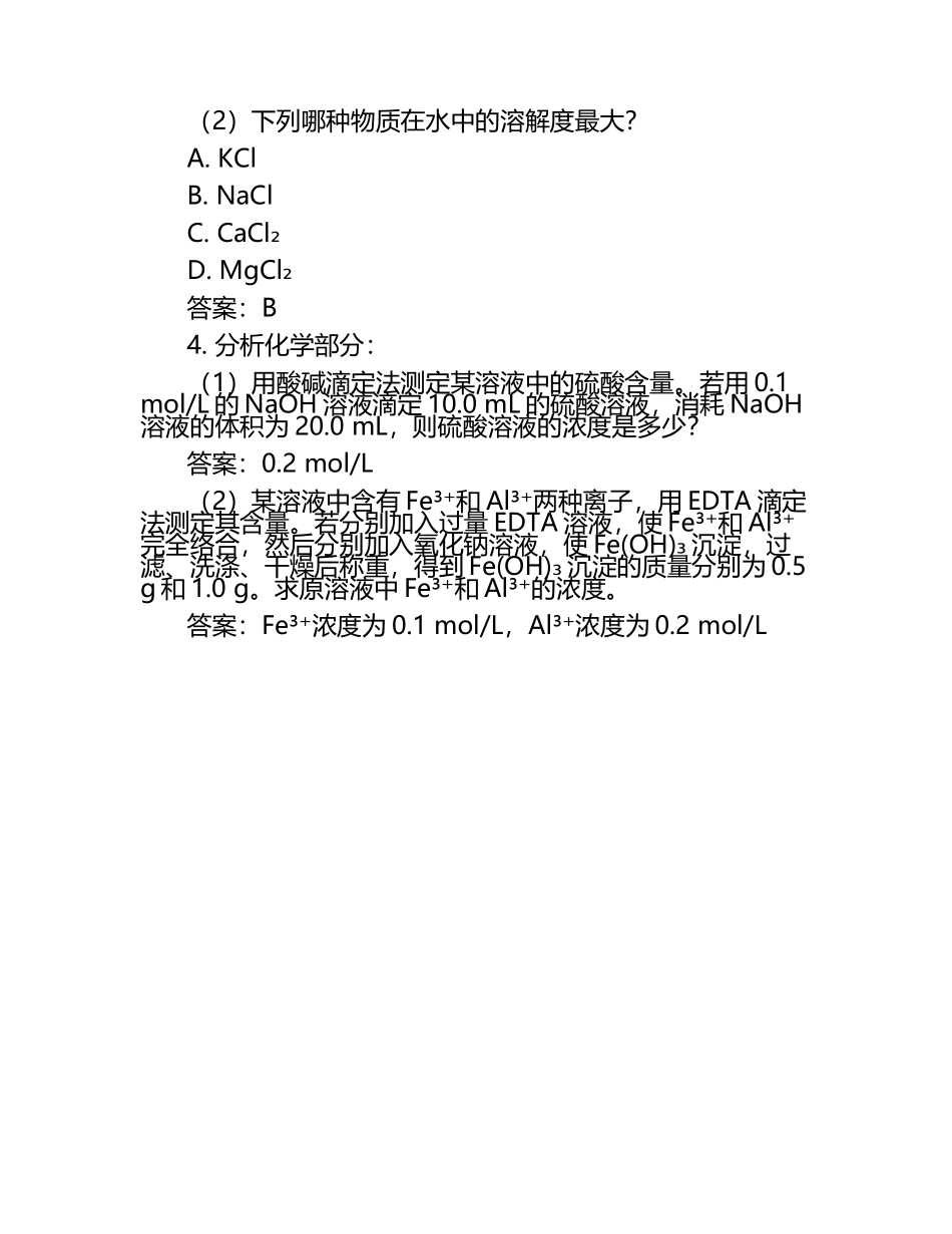 2009年全国高中学生化学竞赛试题及参考答案.docx_第2页