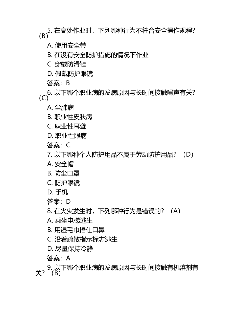 2013年安康杯知识竞赛题库及答案.docx_第2页