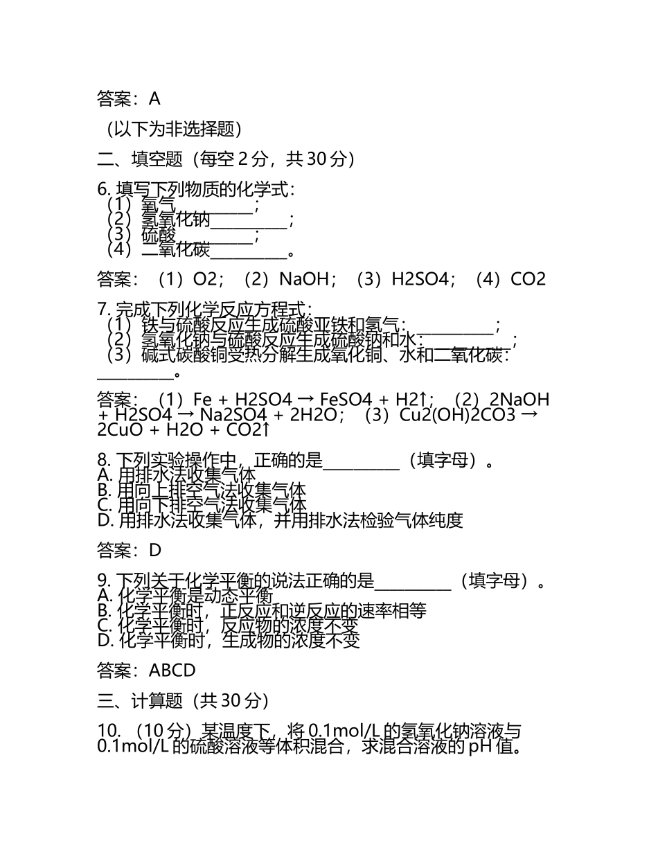 2019年海南化学普通高等学校招生全国统一考试真题（含答案(5).docx_第2页