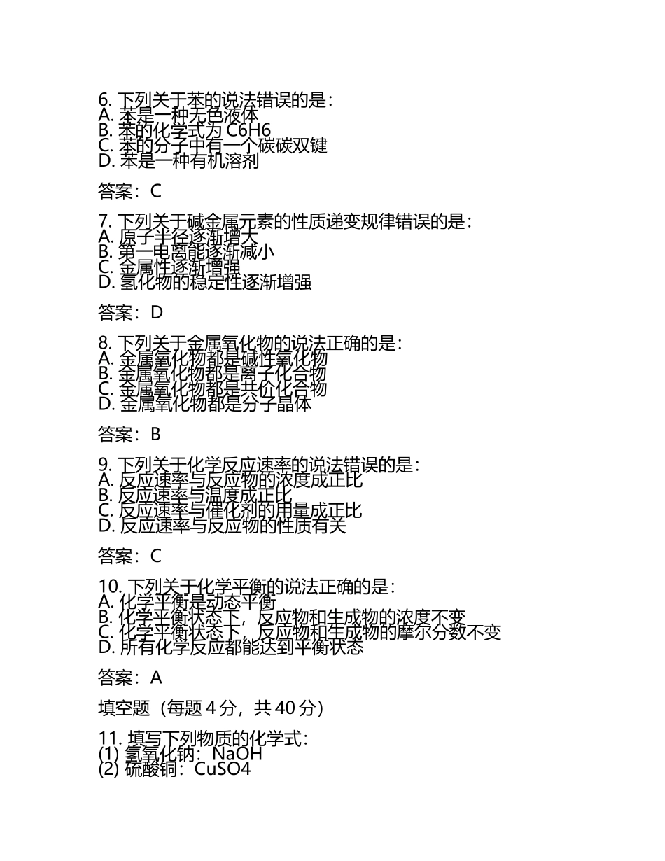 2019年海南化学普通高等学校招生全国统一考试真题（含答案.docx_第2页
