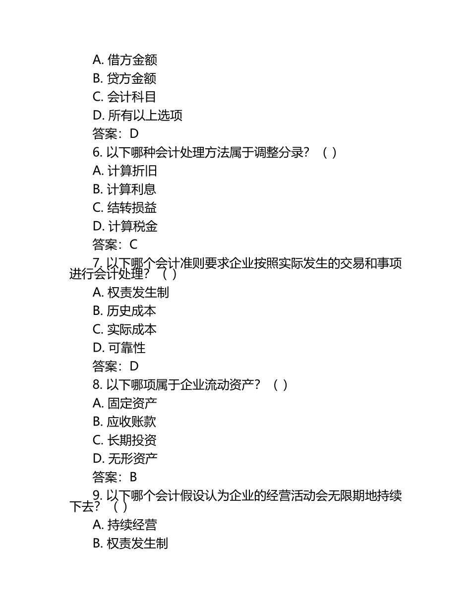 2019年会计知识竞赛试题及答案.docx_第2页