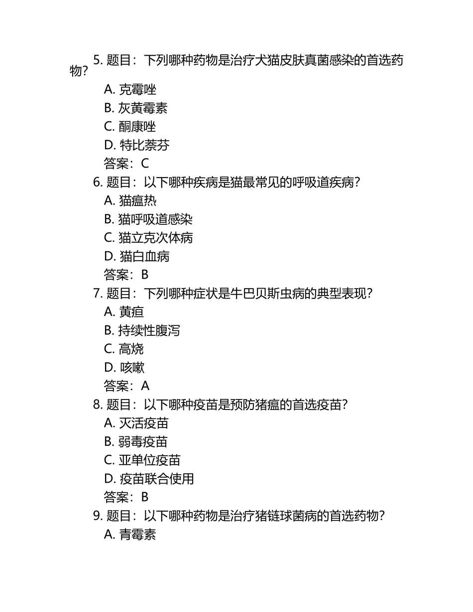 2020官方兽医考试更新题库及答案.docx_第2页