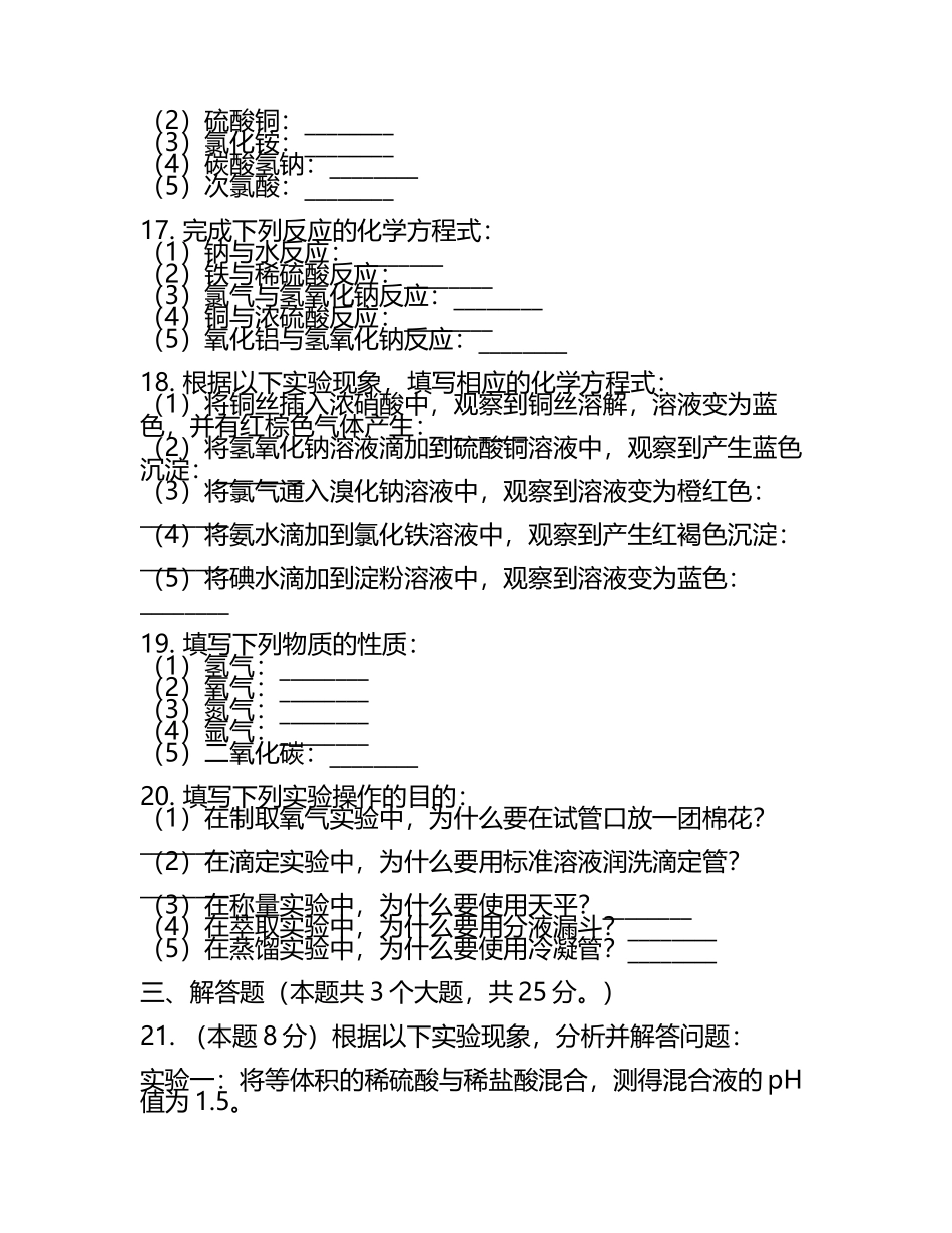 2020年化学普通高等学校招生全国统一考试真题（海南卷(5).docx_第2页