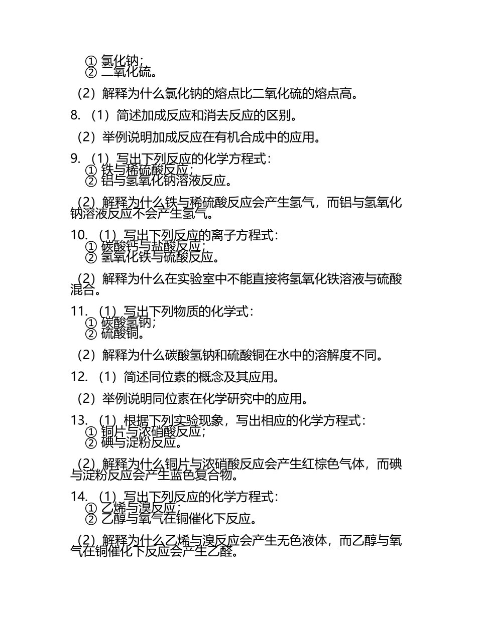 2020年化学普通高等学校招生全国统一考试真题（海南卷.docx_第2页