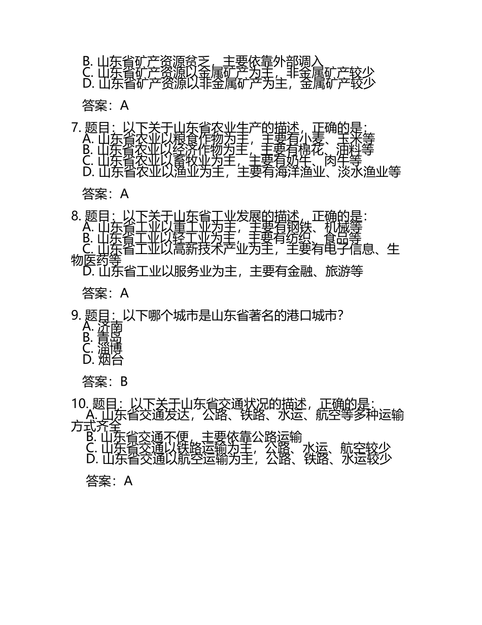 2020年山东地理普通高等学校招生全国统一考试真题（含答案.docx_第2页