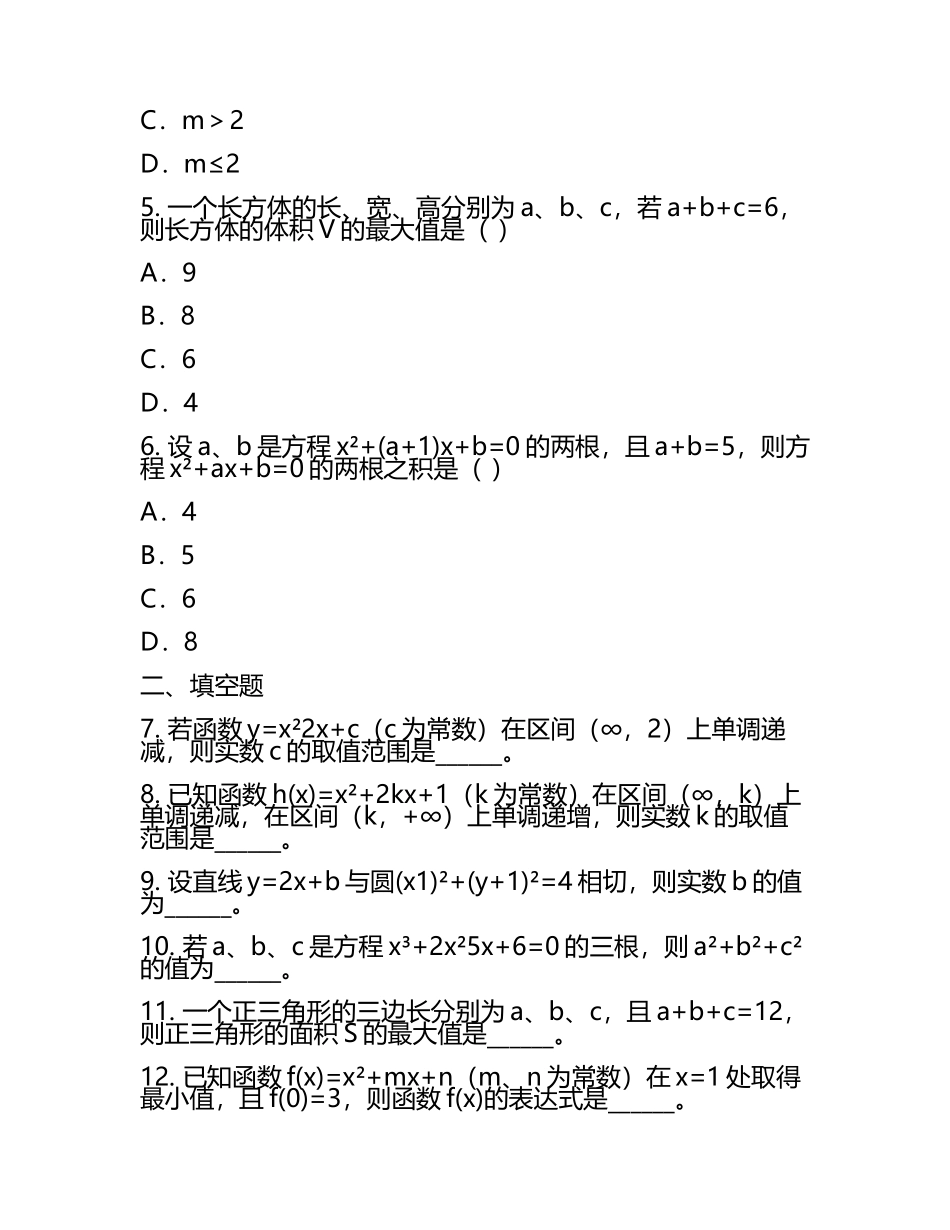 2020年数学普通高等学校招生全国统一考试真题（浙江卷文数.docx_第2页