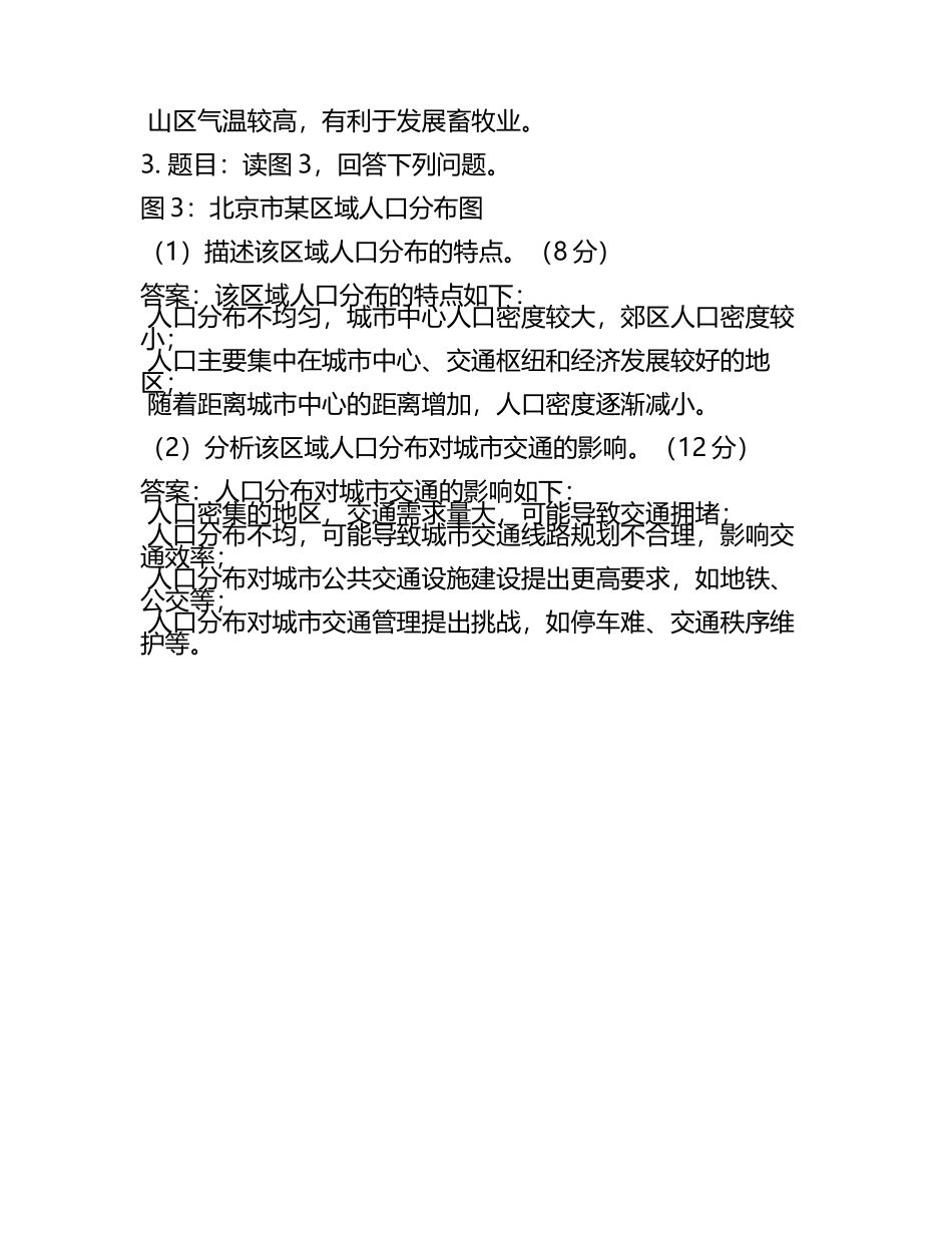 2021年北京地理普通高等学校招生全国统一考试真题（含答案.docx_第2页