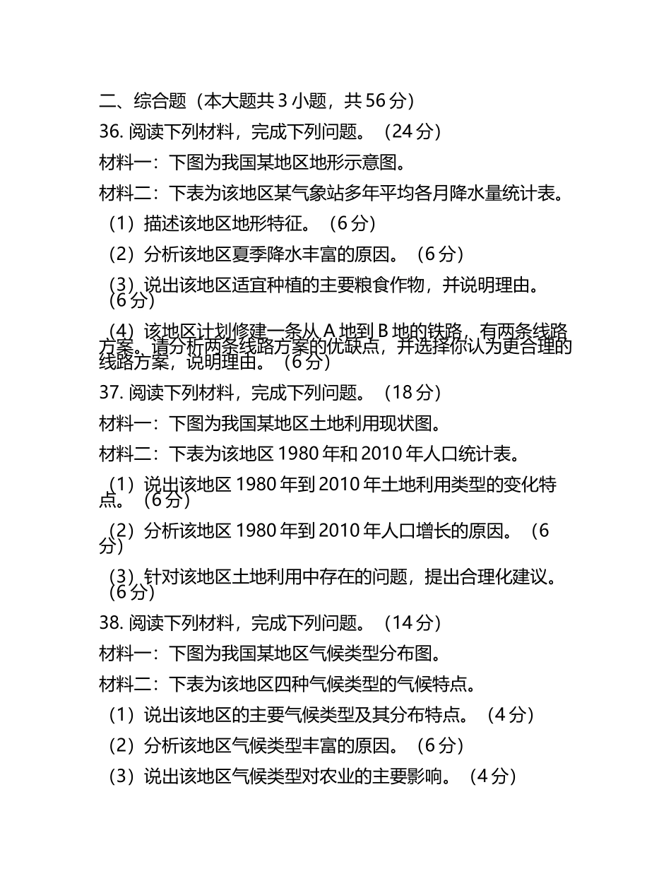 2021年地理普通高等学校招生全国统一考试真题（全国乙卷.docx_第2页