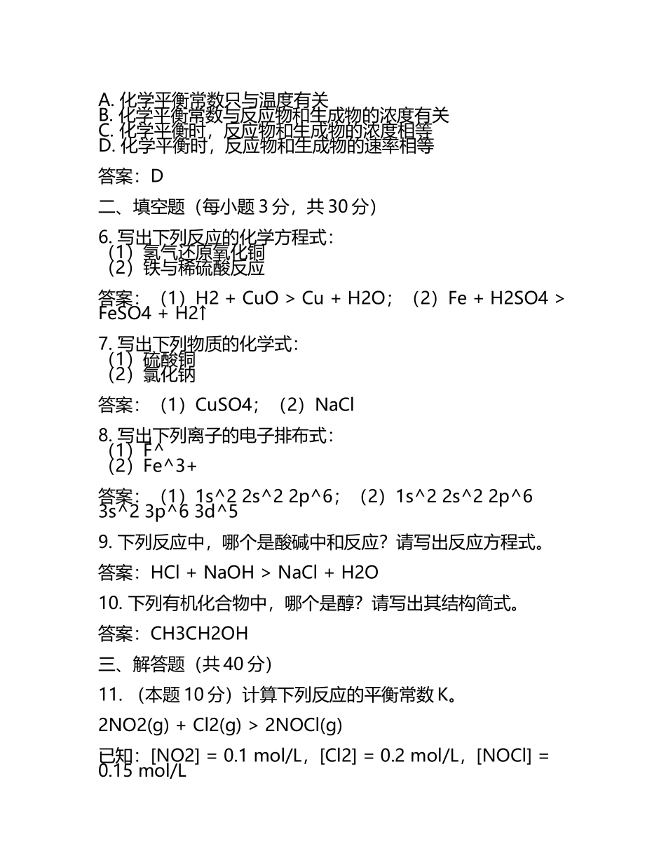 2021年福建化学普通高等学校招生全国统一考试真题（含答案(5).docx_第2页