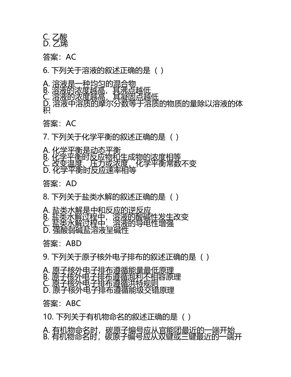 2021年福建化学普通高等学校招生全国统一考试真题（含答案.docx_第2页