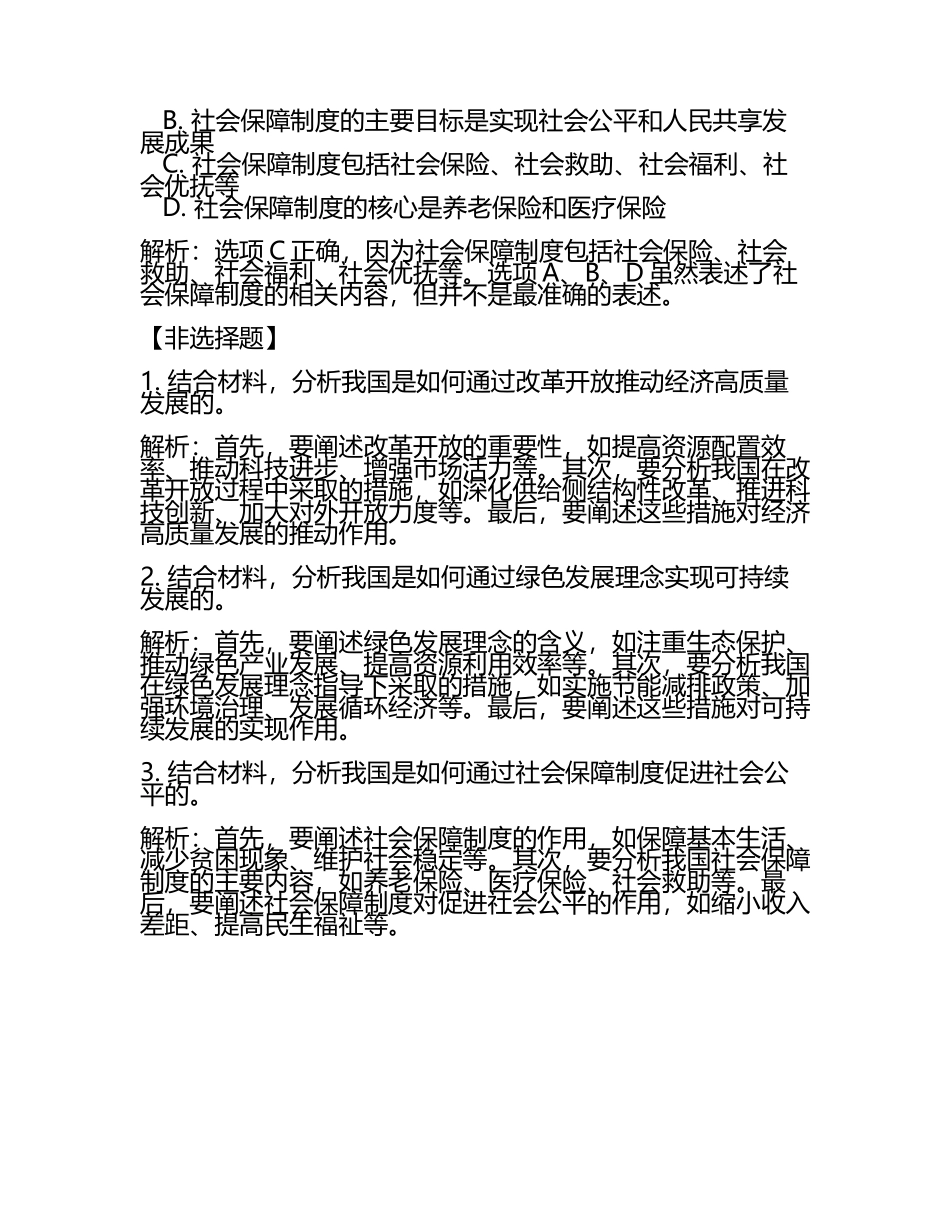 2021年天津市高考政治试卷解析版 (5).docx_第2页