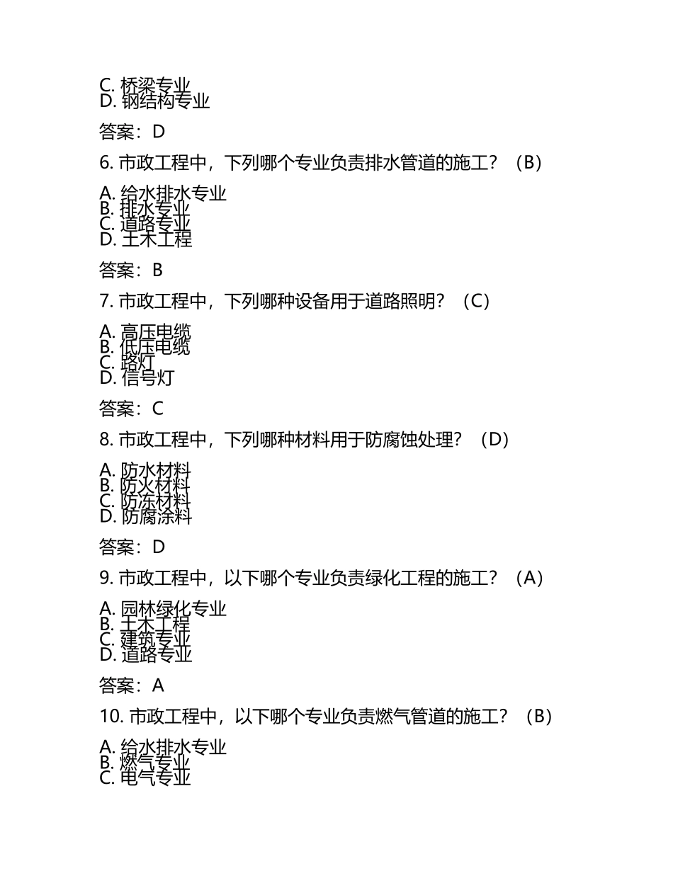 2022-2025年施工员之市政施工基础知识能力提升试卷A卷附答案.docx_第2页