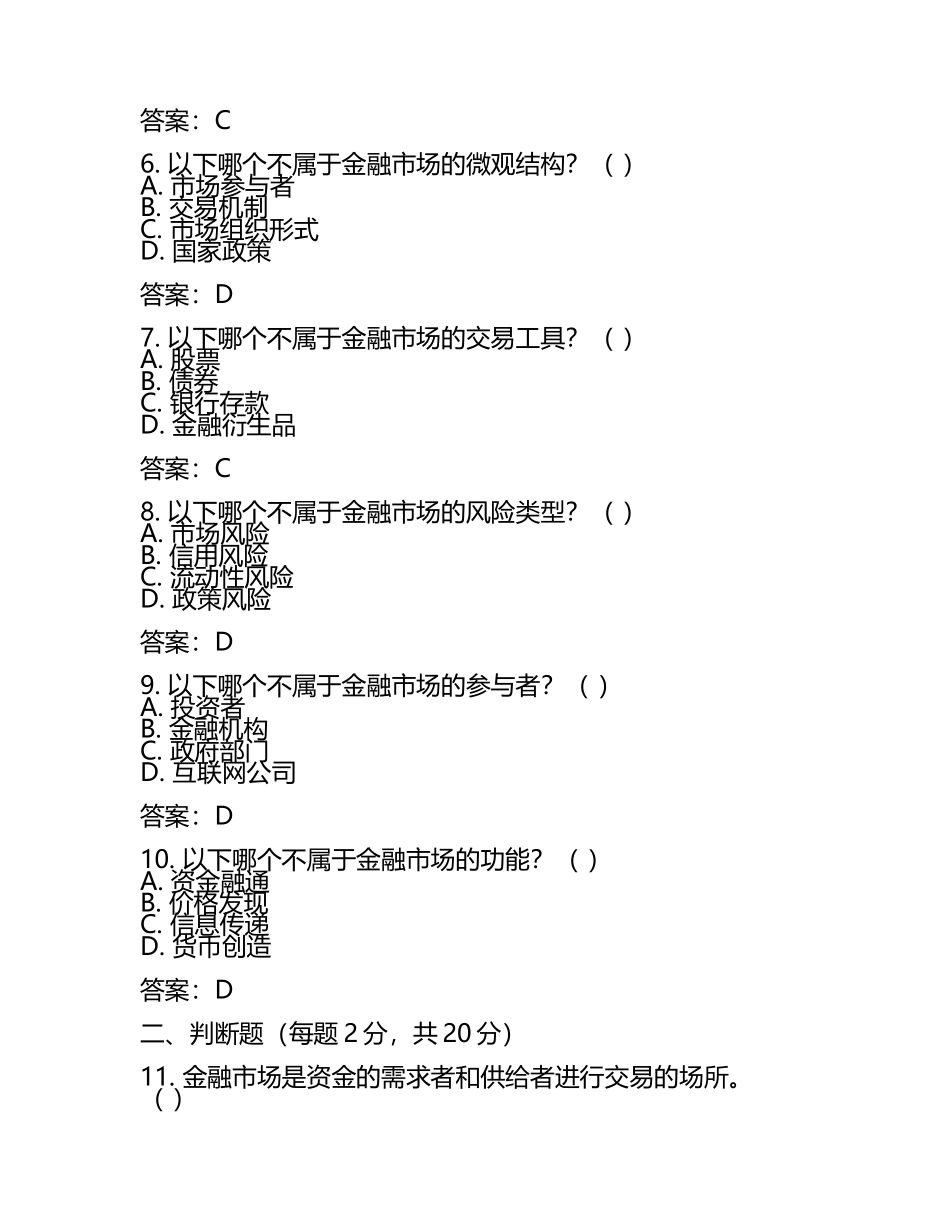 2022-2025年证券从业之金融市场基础知识考前冲刺试卷B卷含答案.docx_第2页