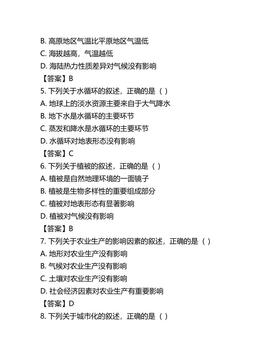 2022辽宁高考真题地理（含答案(5).docx_第2页