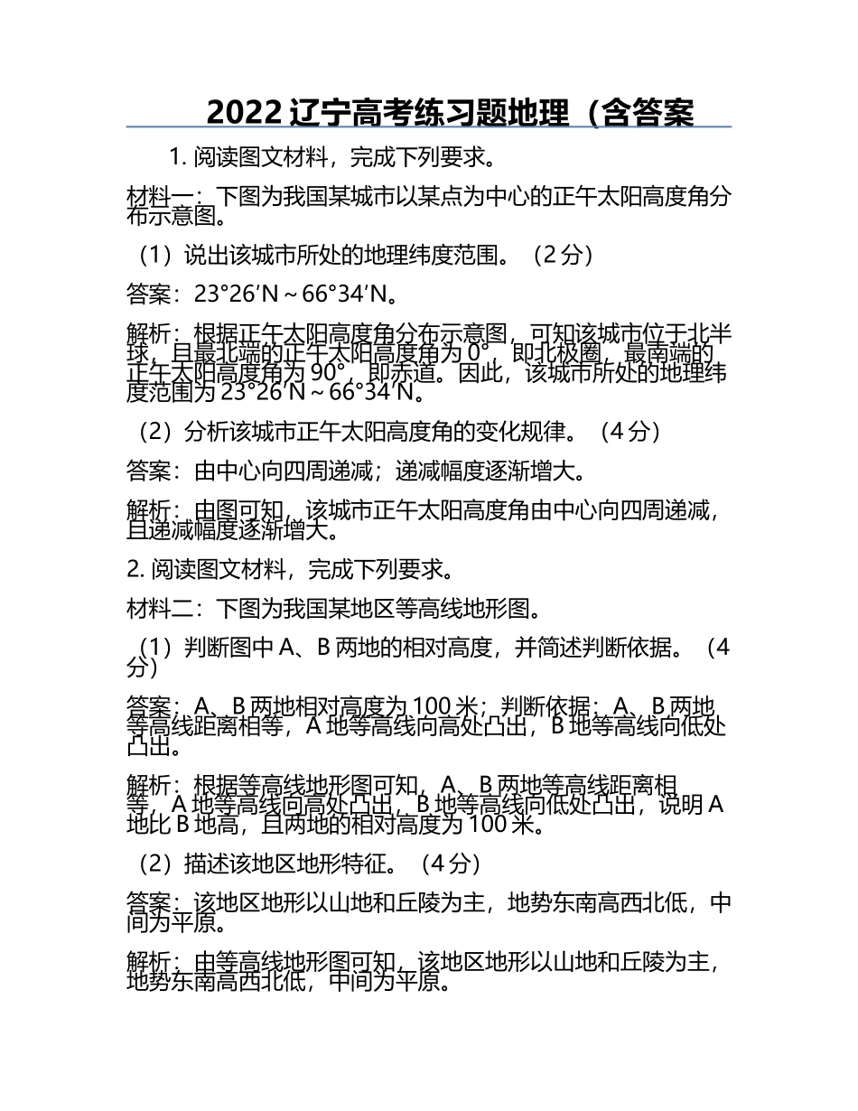 2022辽宁高考真题地理（含答案.docx_第1页
