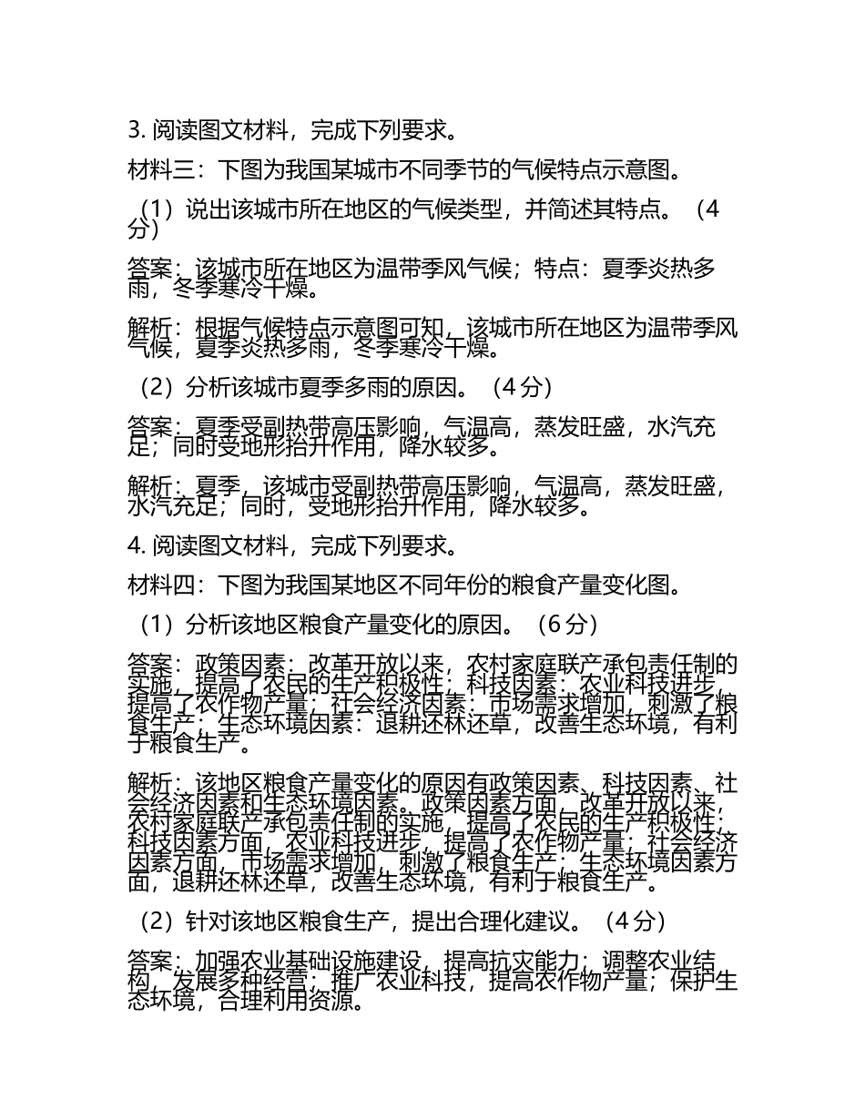 2022辽宁高考真题地理（含答案.docx_第2页