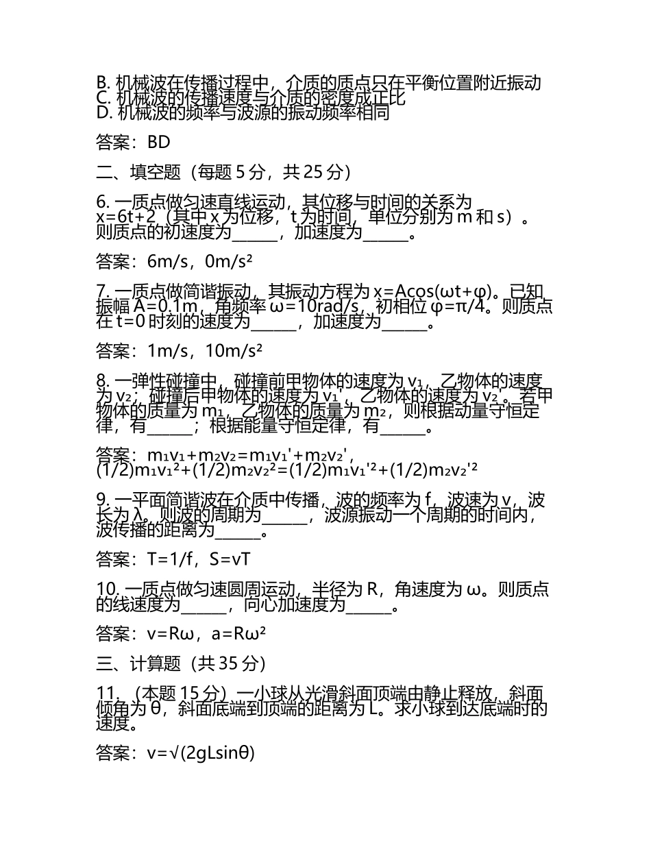 2022年8月河南高三联考物理试题卷（含答案(5).docx_第2页