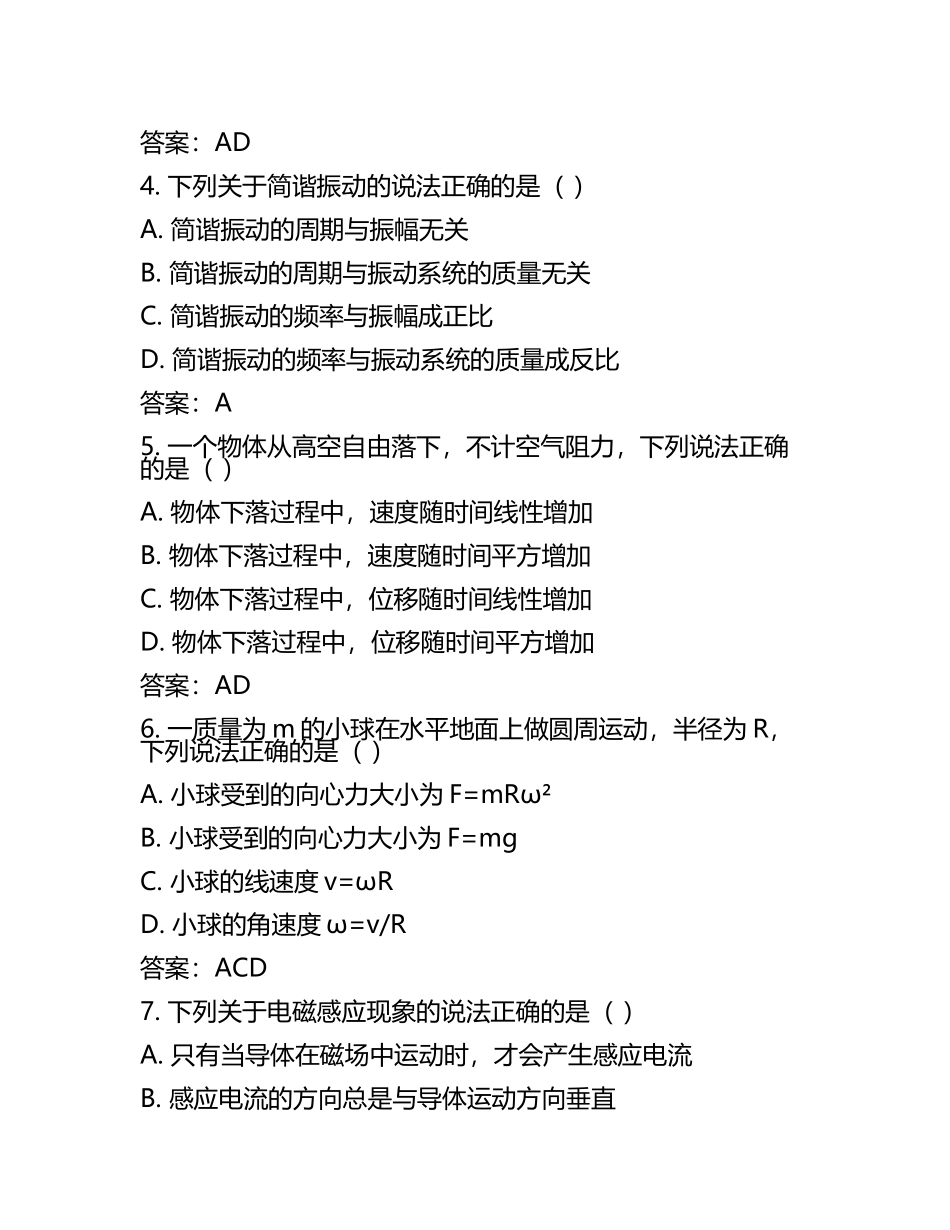 2022年8月河南高三联考物理试题卷（含答案.docx_第2页