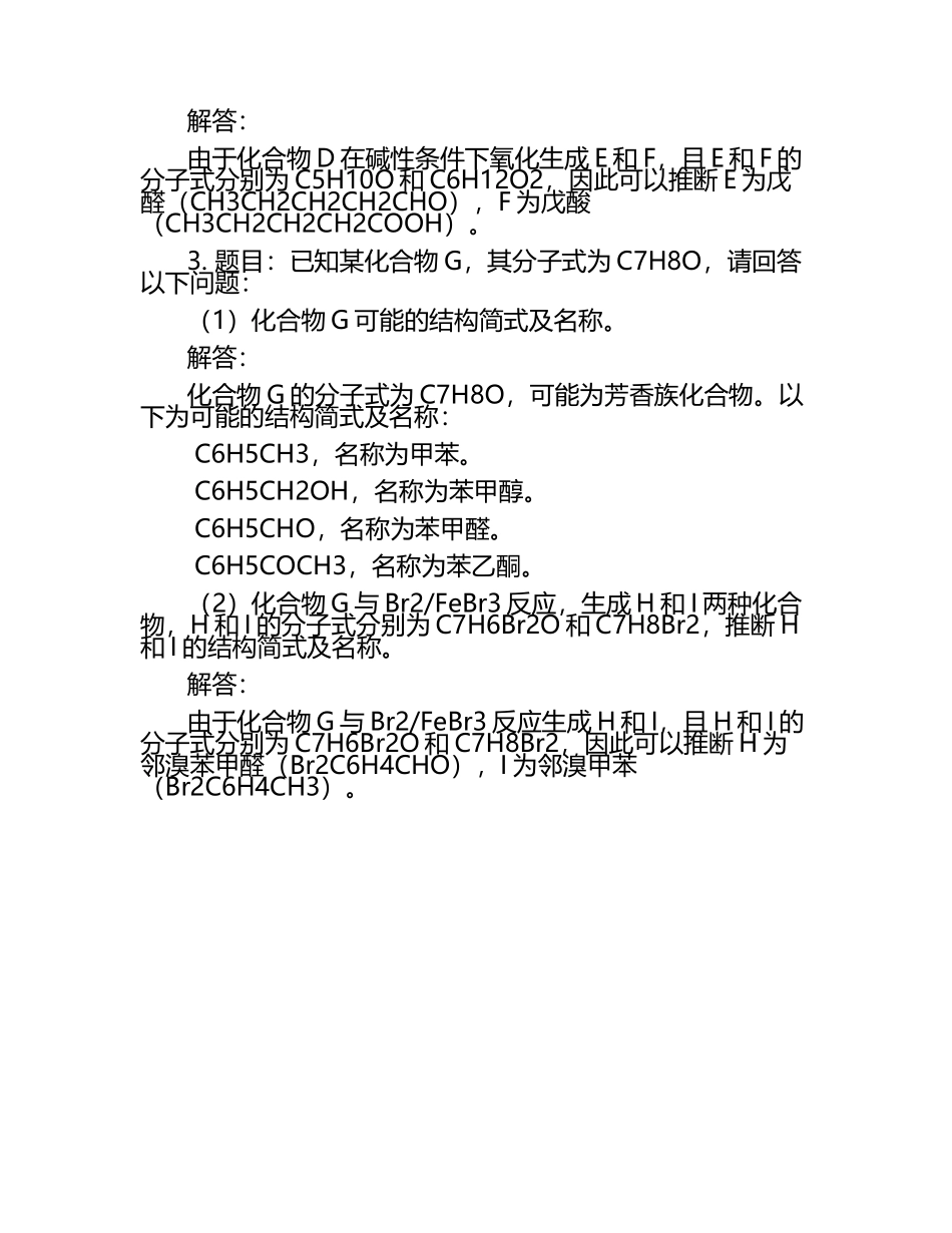 2022年高中化学竞赛试题答案.docx_第2页