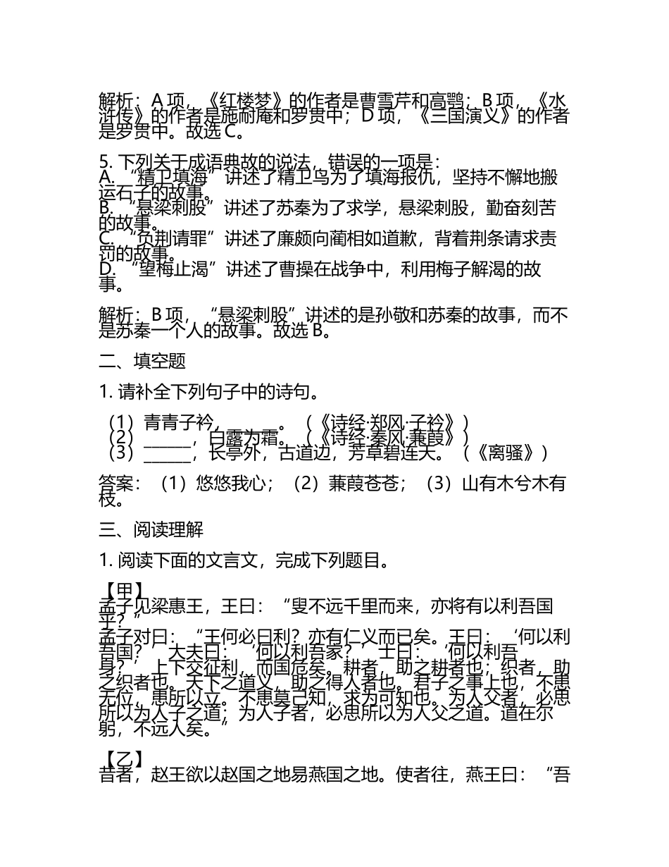 2023-2024学年安徽省青阳县一中高考冲刺模拟语文试题含解析(5).docx_第2页