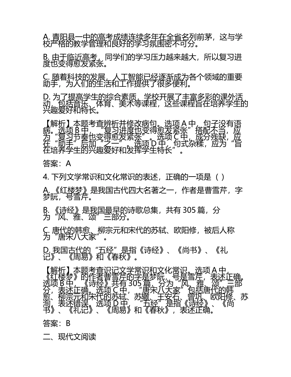 2023-2024学年安徽省青阳县一中高考冲刺模拟语文试题含解析.docx_第2页
