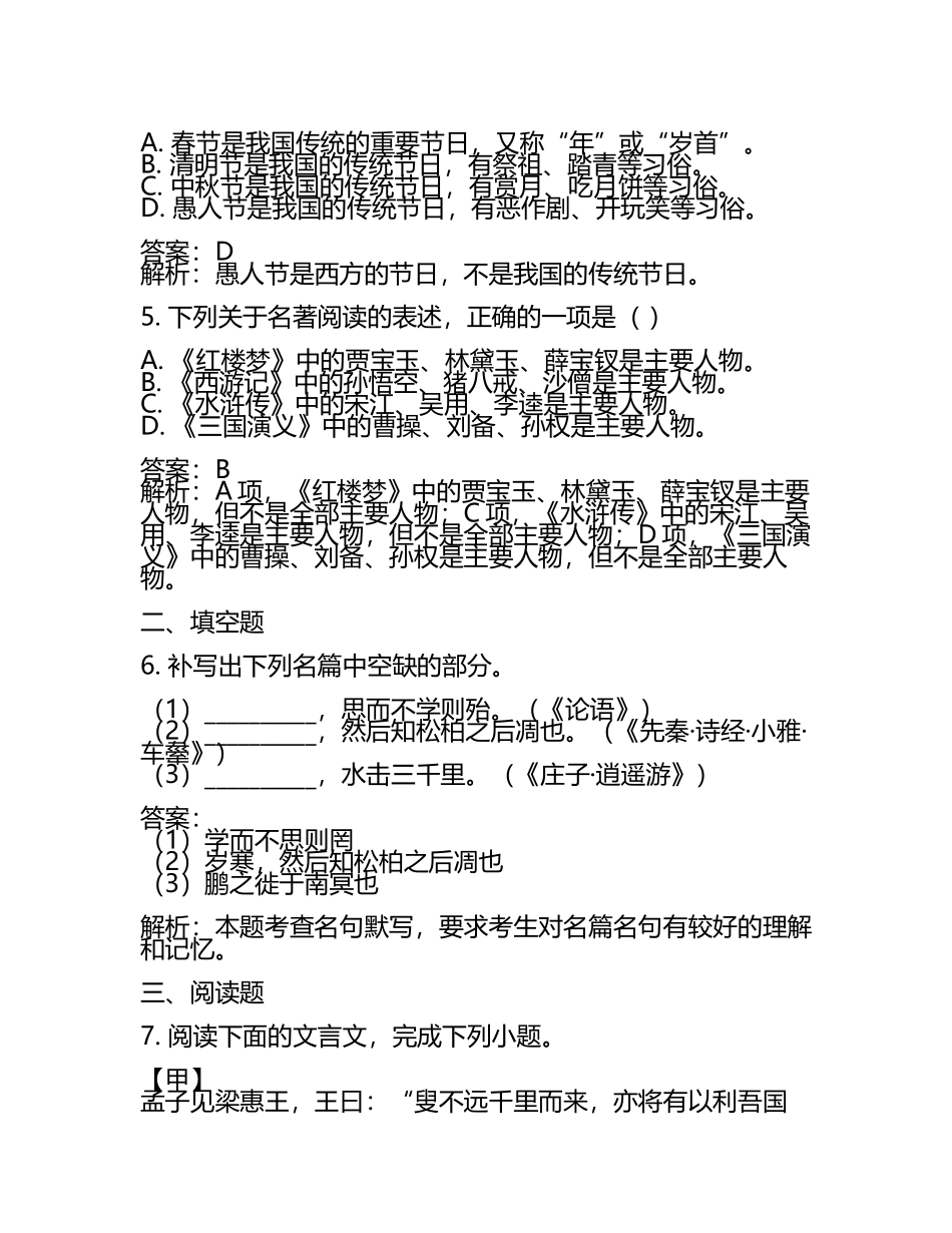 2023-2024学年成都市双流区高三3月份第一次模拟考试语文试卷含解析(5).docx_第2页