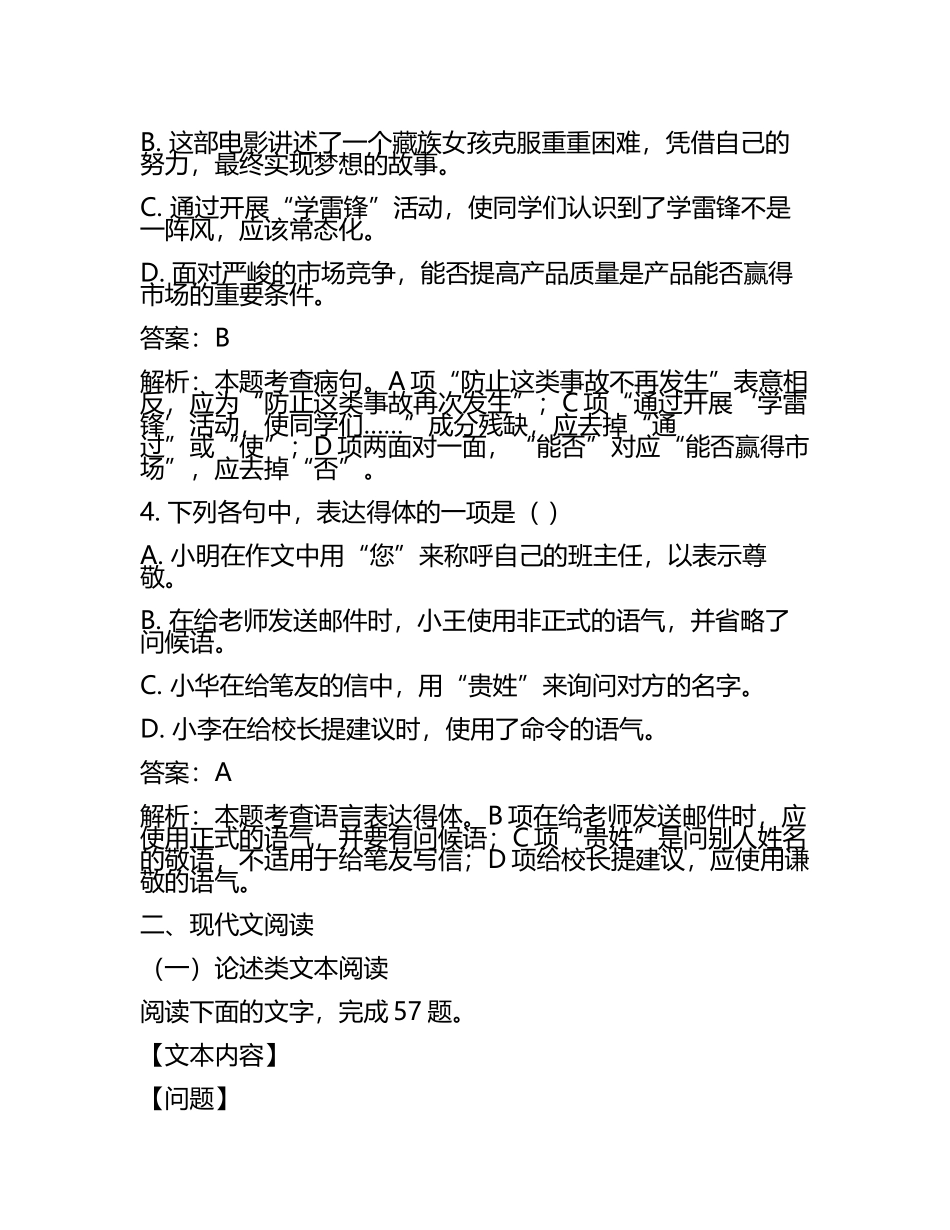 2023-2024学年广东省东莞市翰林实验学校高考仿真卷语文试卷含解析(5).docx_第2页