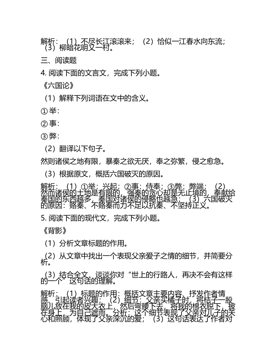 2023-2024学年广东省佛山市禅城实验高级中学高考语文一模试卷含解析(5).docx_第2页