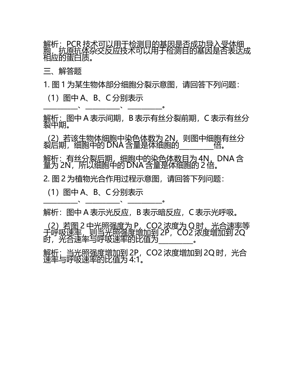 2023-2024学年广东省江门市高考压轴卷生物试卷含解析(5).docx_第2页