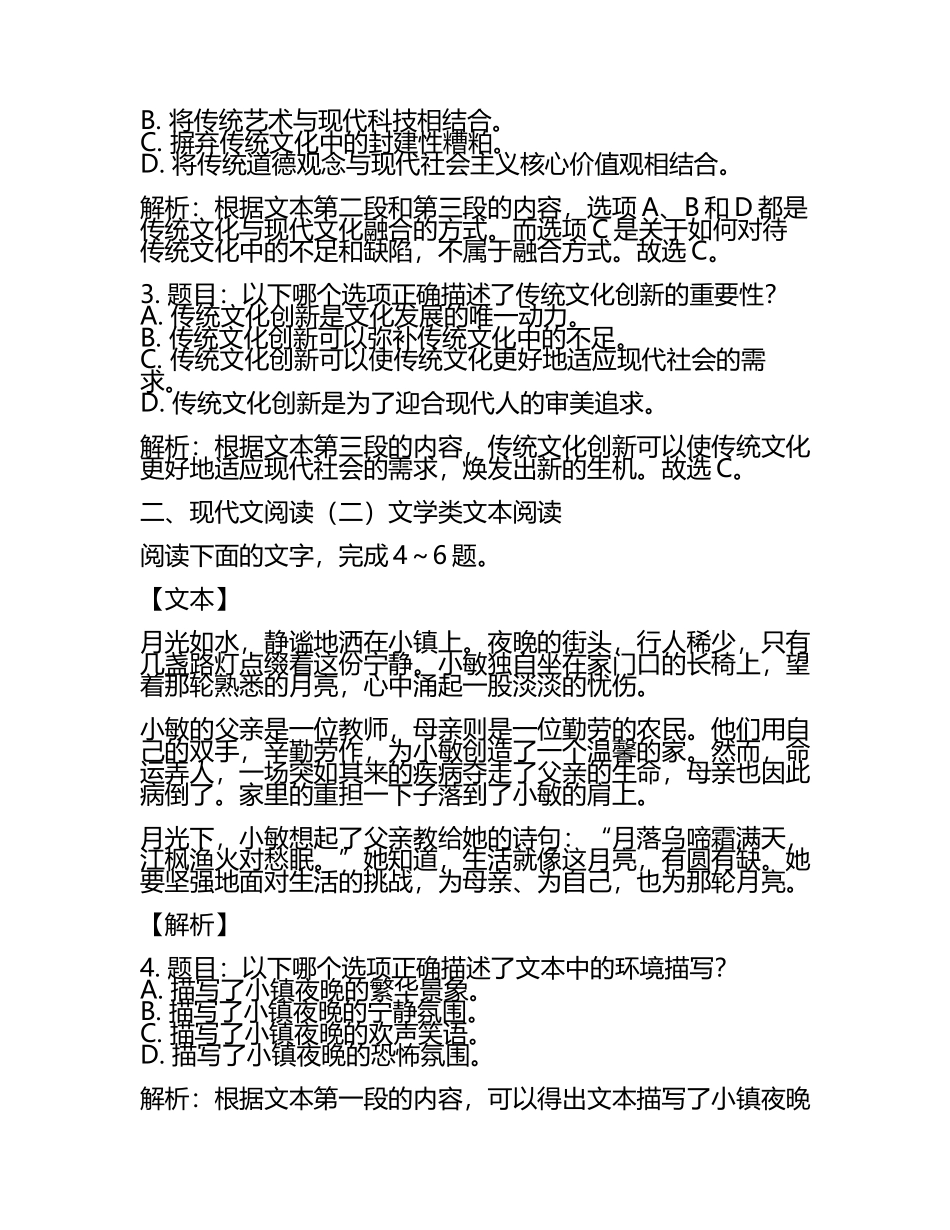 2023-2024学年广东省深圳市乐而思中心高考语文三模试卷含解析(5).docx_第2页