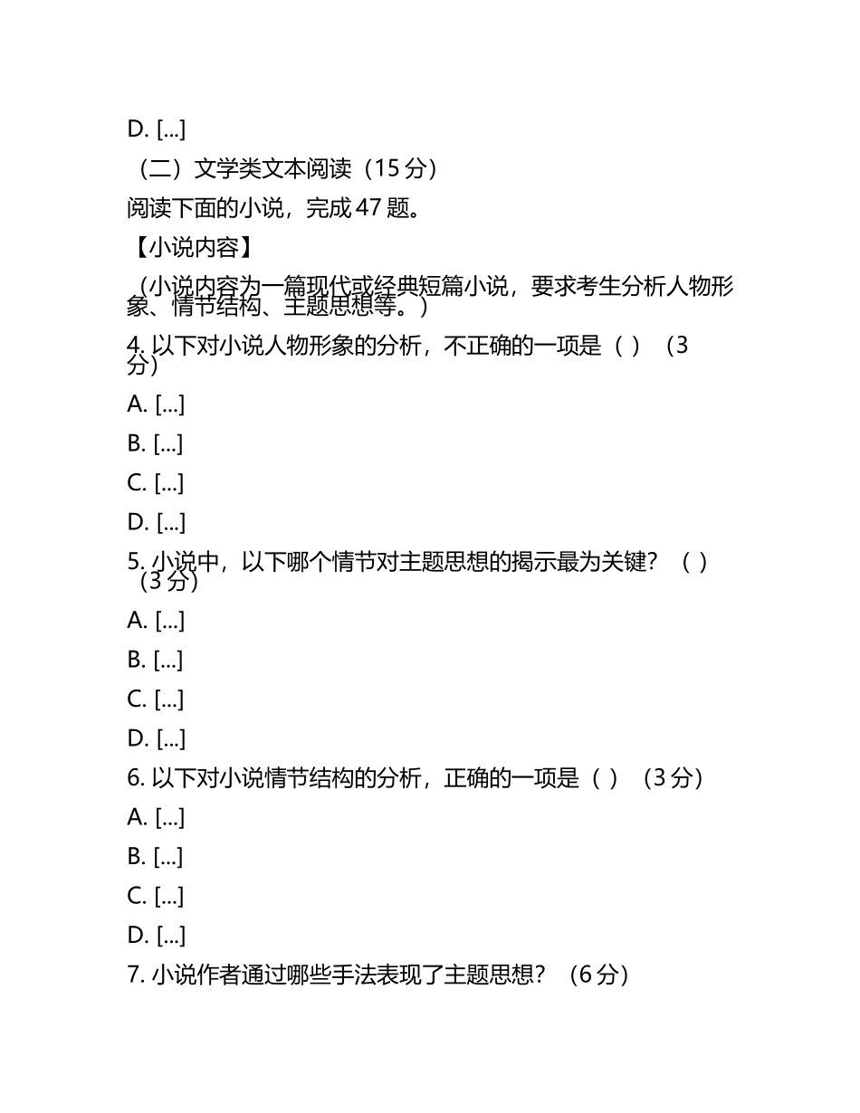 2023-2024学年广东省深圳市乐而思中心高考语文三模试卷含解析.docx_第2页