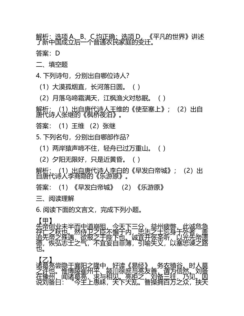 2023-2024学年广东省十校高三第六次模拟考试语文试卷含解析(5).docx_第2页