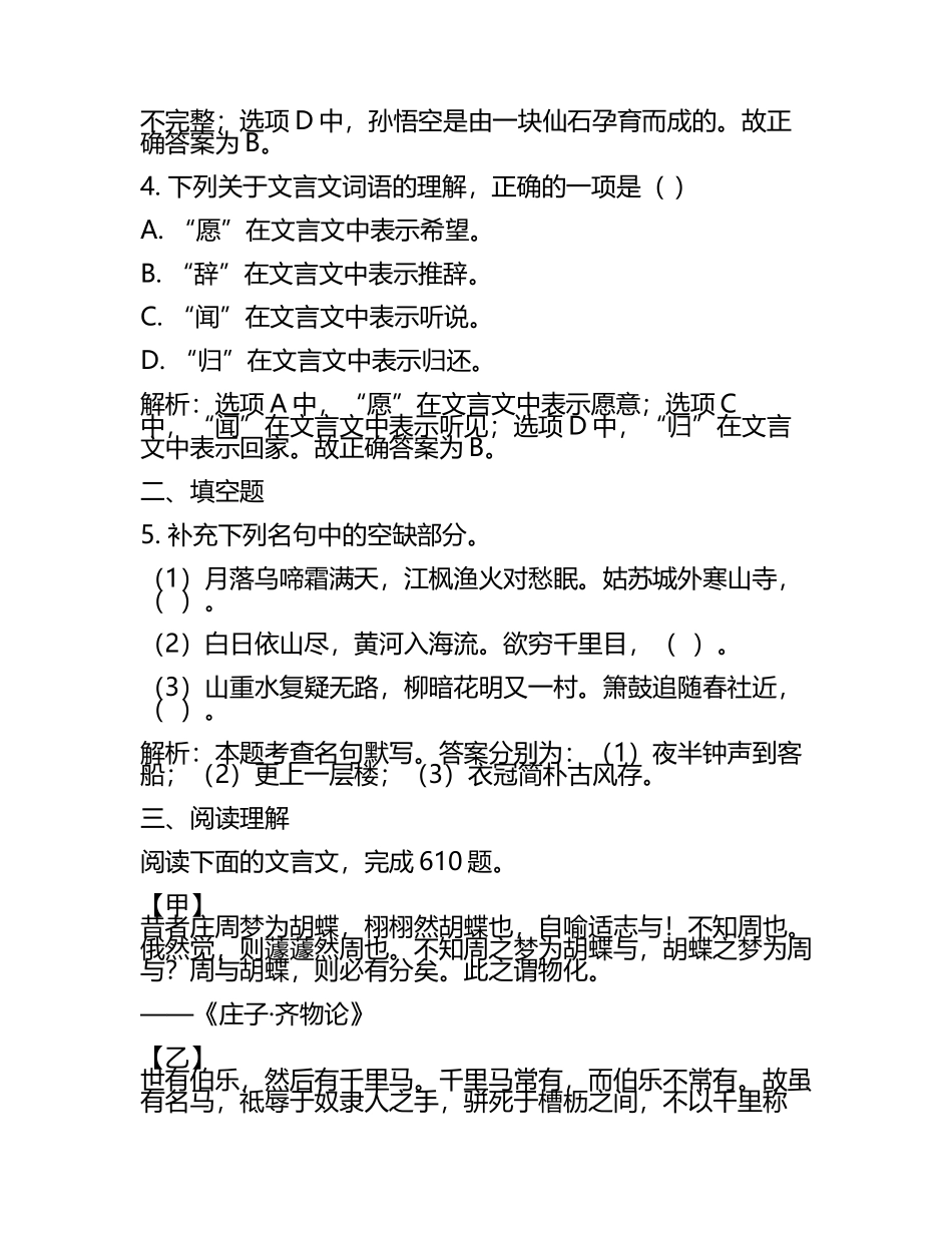 2023-2024学年广东省十校高三第六次模拟考试语文试卷含解析.docx_第2页
